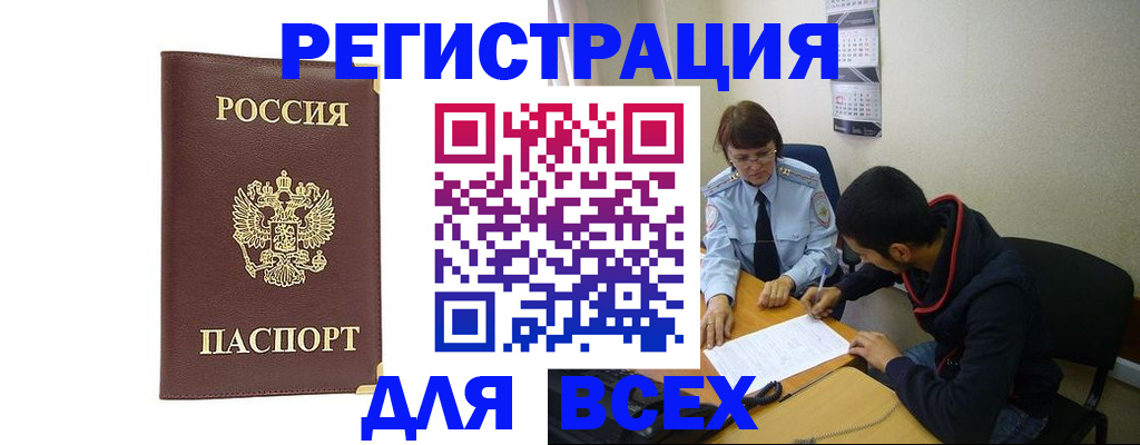временная регистрация надежно в Канске