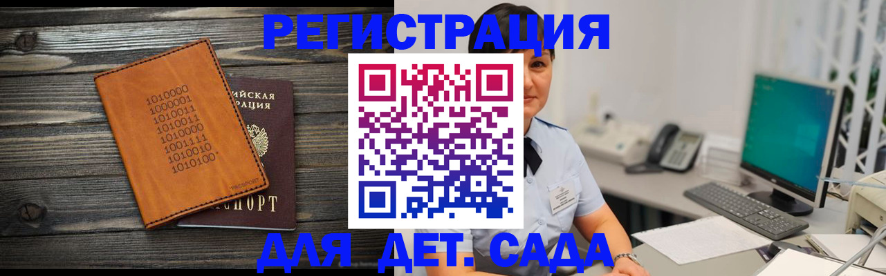 временная регистрация в Канске